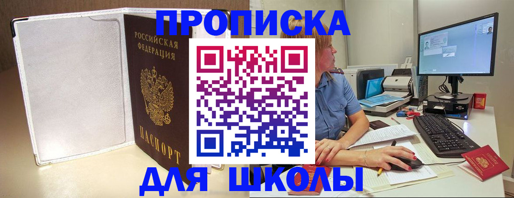 прописка для кредита в Муравленко