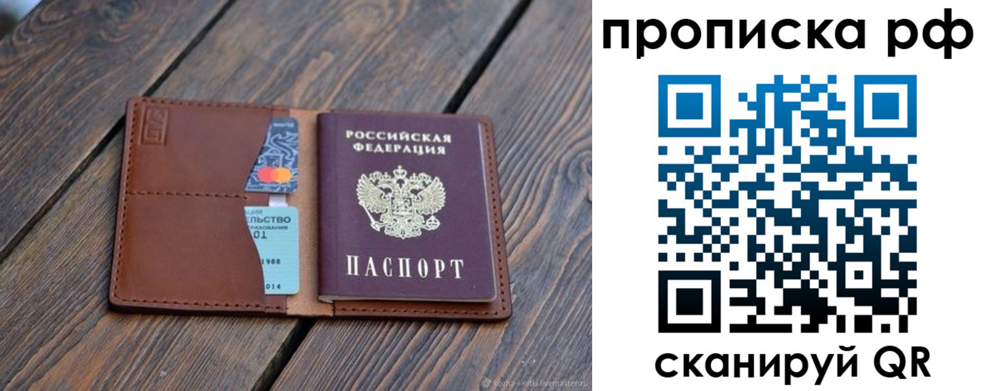 прописка для работы в Муравленко