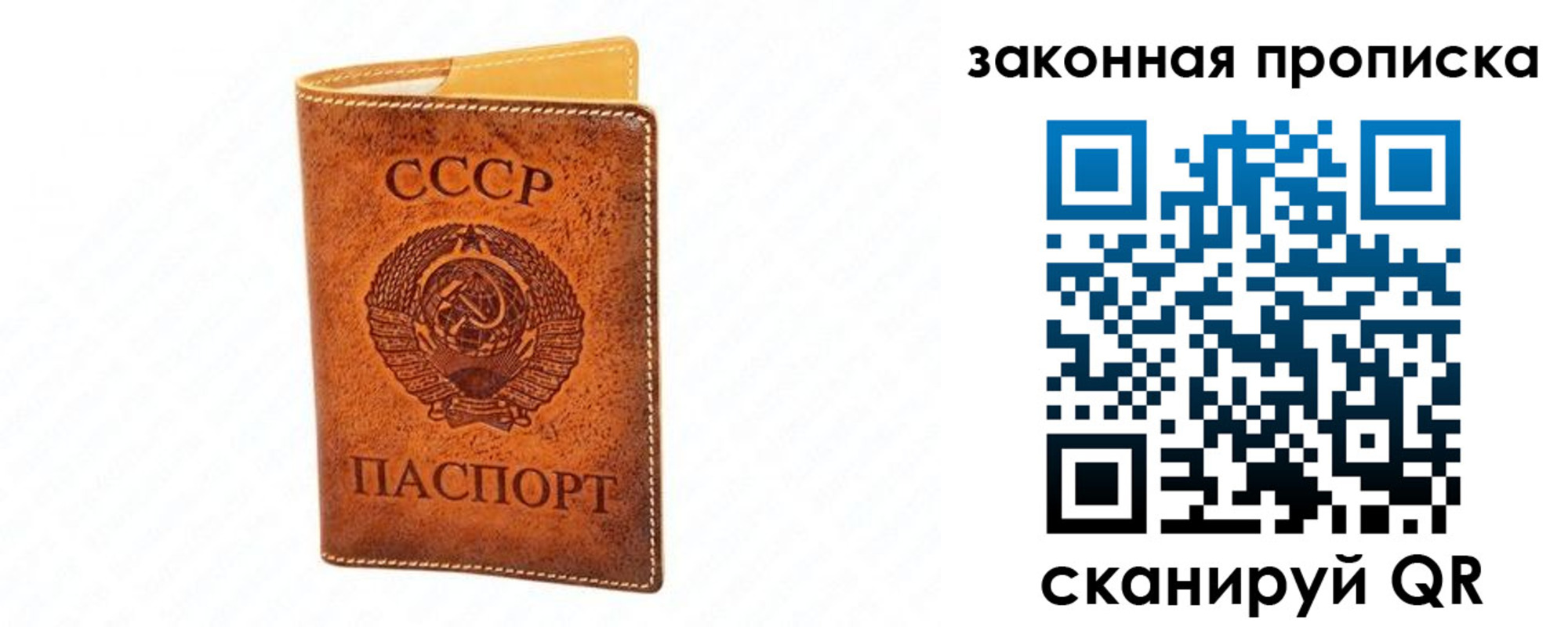 прописка в Муравленко