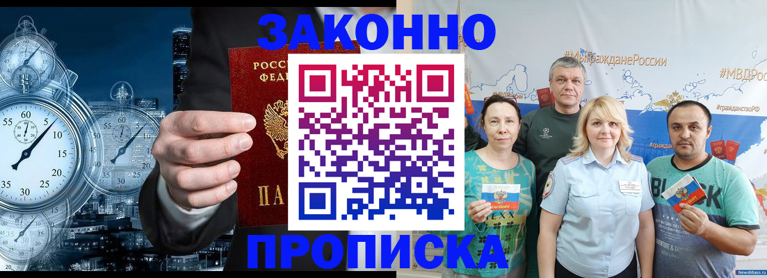 прописка штамп в Муравленко